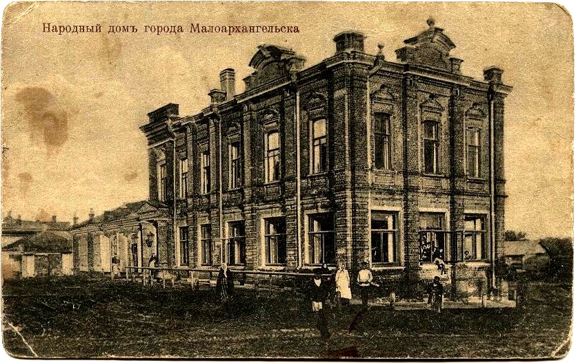 Народный дом города Малоархангельска. Историческая открытка. Фото с сайта: http://molotok.ru'